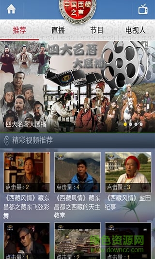 西藏之聲網(wǎng) v3.0 安卓版 0