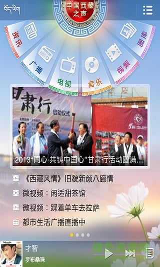 西藏之聲app
