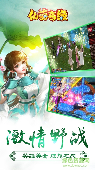 仙萌奇缘下载