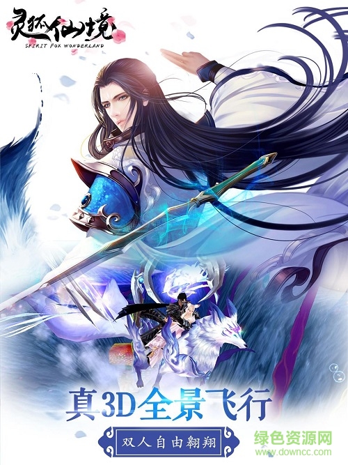 靈狐仙境官方版 v1.2 安卓版 0