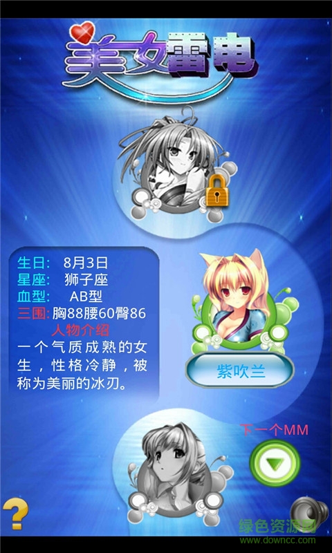 美女雷電內(nèi)購正式版