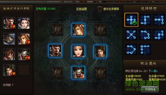 龍騎三國(guó)2游戲戰(zhàn)魂系統(tǒng)