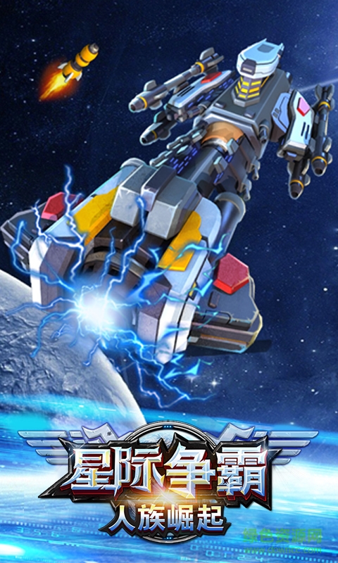 果盤游戲星際爭霸手機版 v1.3.8 安卓版 3