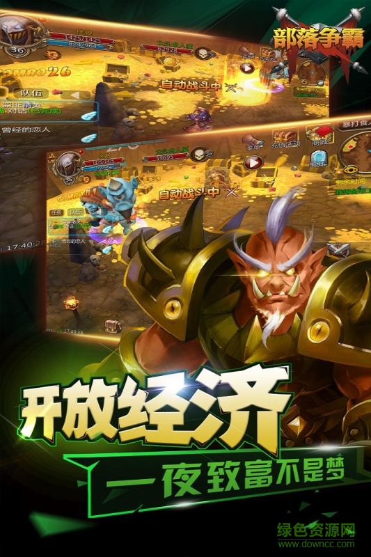 部落爭霸九游版