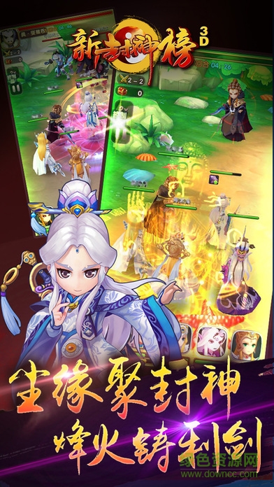 新封神榜3d v1.0 官網(wǎng)安卓版 0