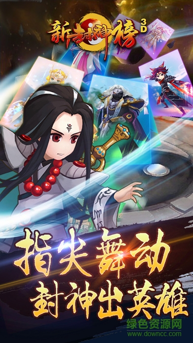 新封神榜3d v1.0 官網(wǎng)安卓版 1