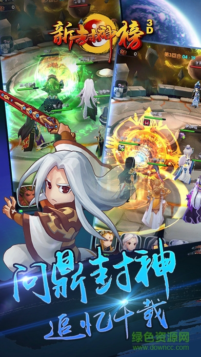 新封神榜3d手游
