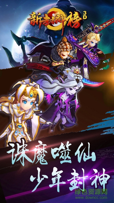 新封神榜3d下載