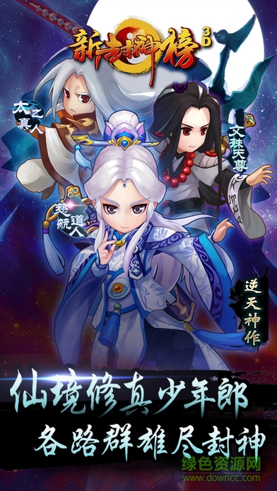新封神榜3d v1.0 官網(wǎng)安卓版 4