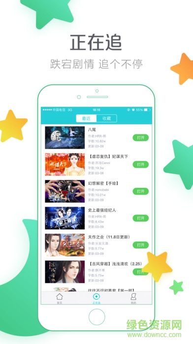 閃藝互動小說閱讀器ios版 v2.0.1 官方版 1