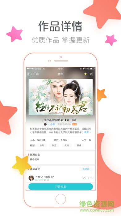 閃藝互動小說閱讀器ios版 v2.0.1 官方版 2
