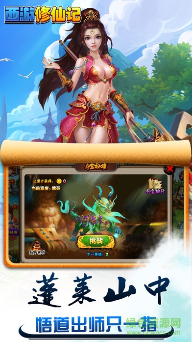 西游修仙記滿v版 v2.3.3 安卓版 1