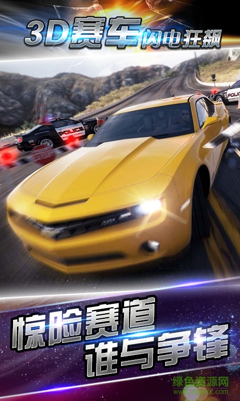 3d賽車閃電狂飆內(nèi)購 v1.1.0 安卓版 2