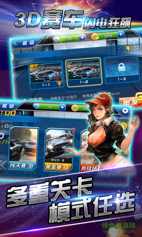 3d賽車閃電狂飆最新下載