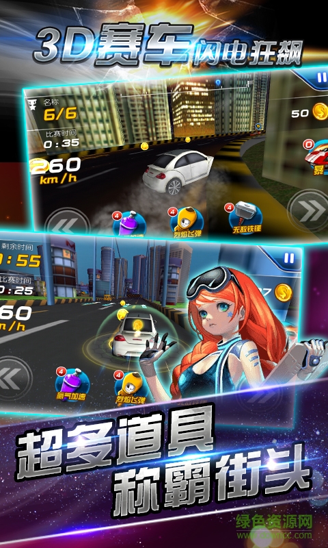 3d賽車閃電狂飆內(nèi)購 v1.1.0 安卓版 0