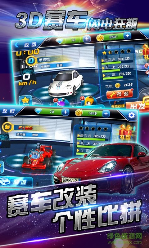 3d賽車閃電狂飆內(nèi)購 v1.1.0 安卓版 1