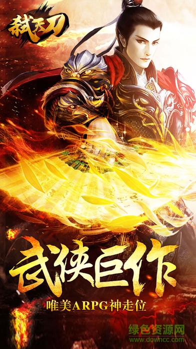 弑天刀手游下载