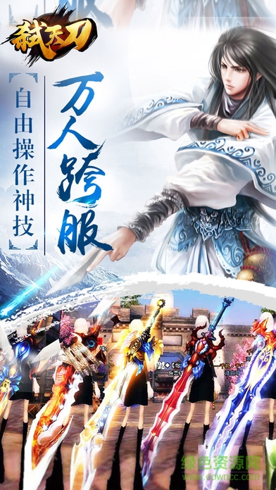 弑天刀下载
