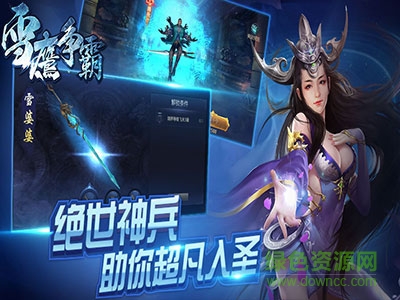 雪鷹爭霸 v1.0 安卓內(nèi)購版 1