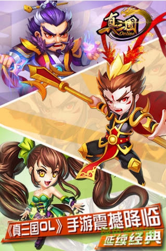 百度版真三國OL v1.1 安卓版 0