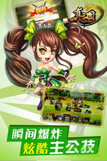 百度版真三國OL v1.1 安卓版 1