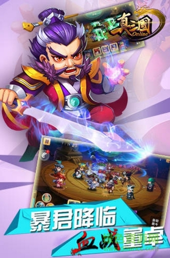 百度版真三國OL v1.1 安卓版 3