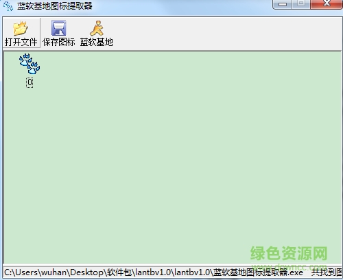 藍(lán)軟基地圖標(biāo)提取器最新版 藍(lán)軟基地圖標(biāo)提取器綠色版