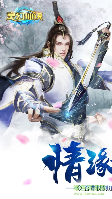 灵幻仙诀下载