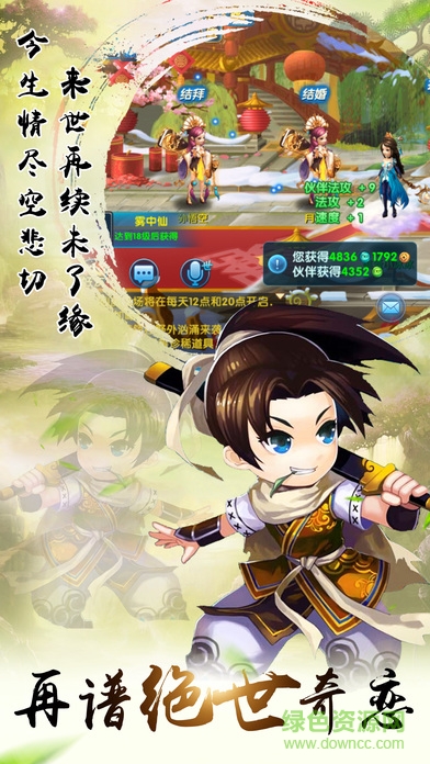 百度版逍遙傳 v1.0 安卓版 0