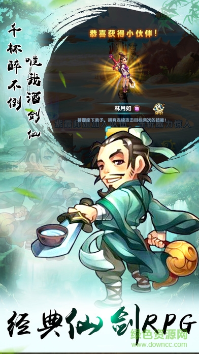 百度版逍遙傳 v1.0 安卓版 3