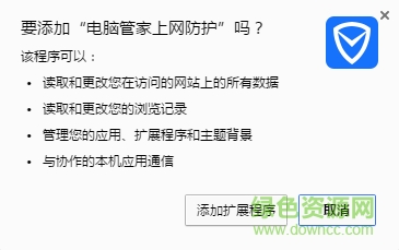 電腦管家上網(wǎng)防護(hù)chrome插件 v2.6 綠色最新版 0