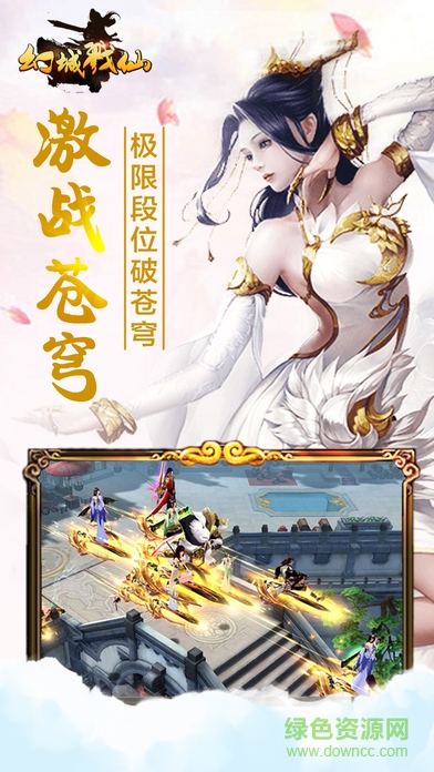 幻城戮仙下載