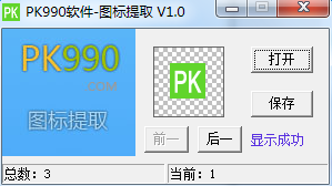 pk990圖標(biāo)提取器免費(fèi)下載