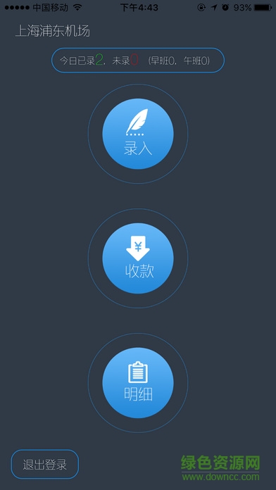 到付助手手机客户端 到付助手手机客户端