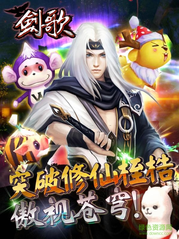 百度版劍歌手游 v1.0.0 安卓版 3