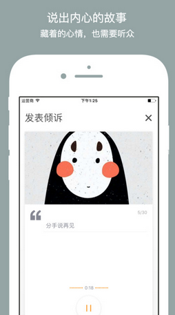 傾訴軟件 v2.1 安卓版 0