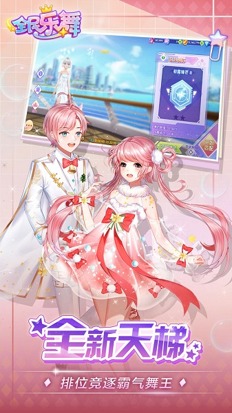 全民樂舞uc賬號(hào) v1.4.6 安卓版 3