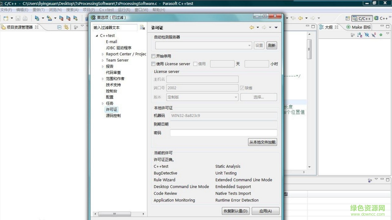 Parasoft C++test漢化正式版 v10.0 中文免費版 0