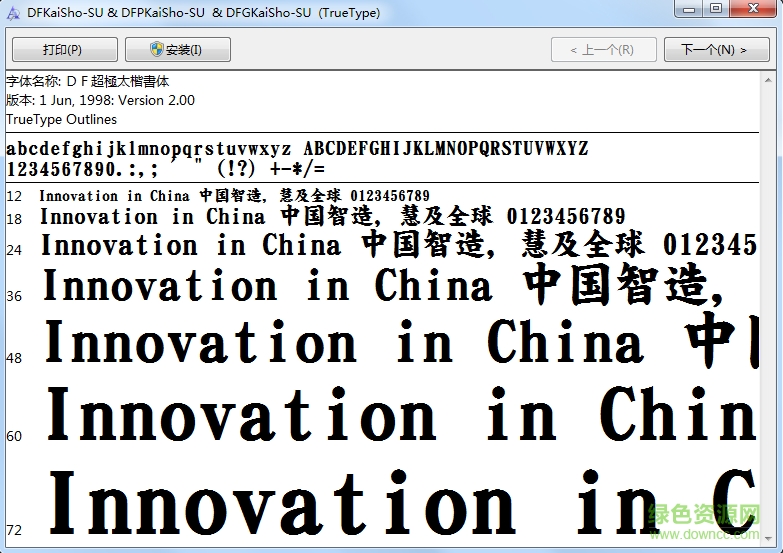 DF超極太楷書體  0