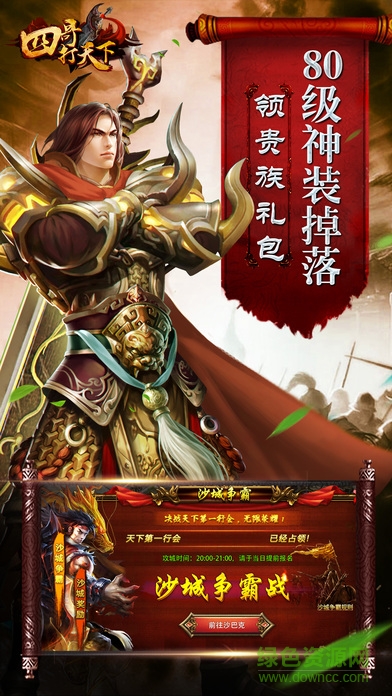 四哥打天下 v1.0 安卓版 1