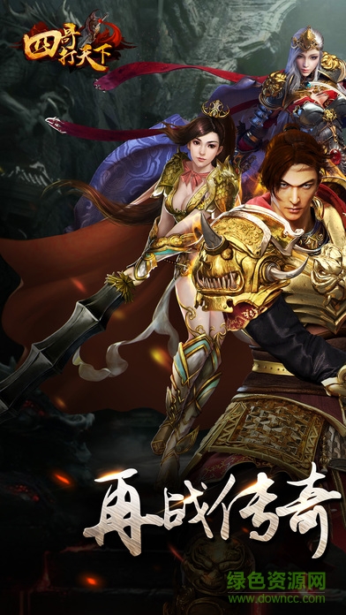 四哥打天下 v1.0 安卓版 4