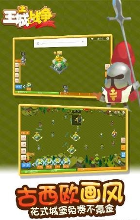 4399王城戰(zhàn)爭(zhēng) v1.3.0203安卓版 1