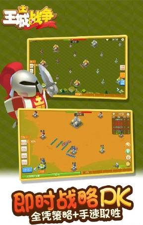 王城戰(zhàn)爭(zhēng)手游
