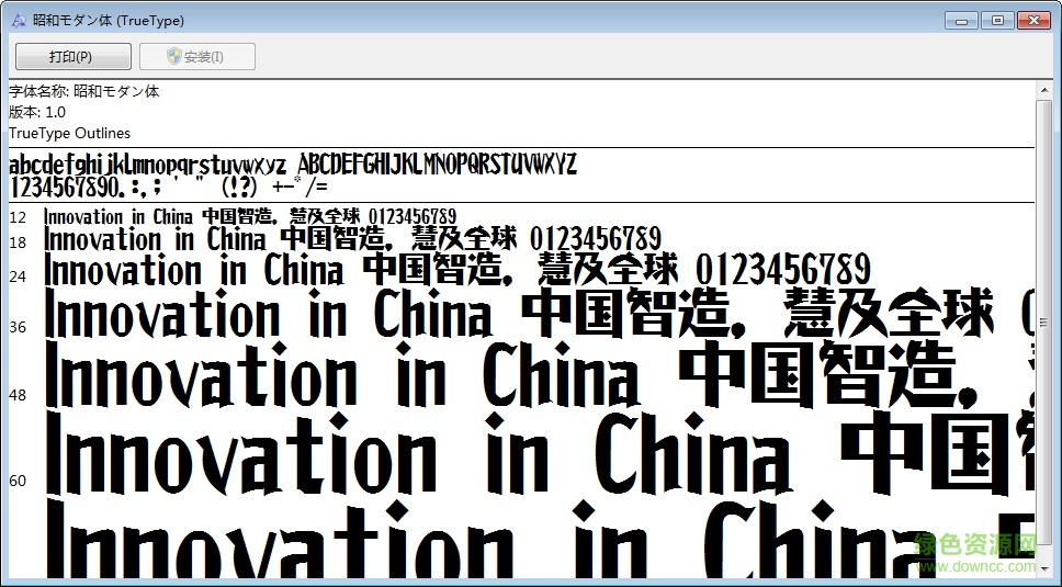 昭和天真繁體字體 ttf 0