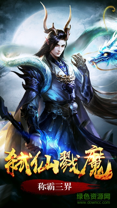 百度版仙戮蒼穹手游 v1.0 安卓版 3