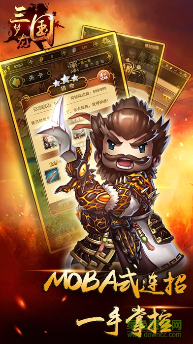 夢龍三國ios版 v1.0 iPhone版 2