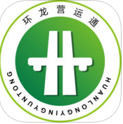 環(huán)龍營運(yùn)通