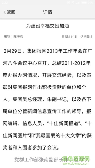 環(huán)龍營運通 v1.1.8 安卓版 2