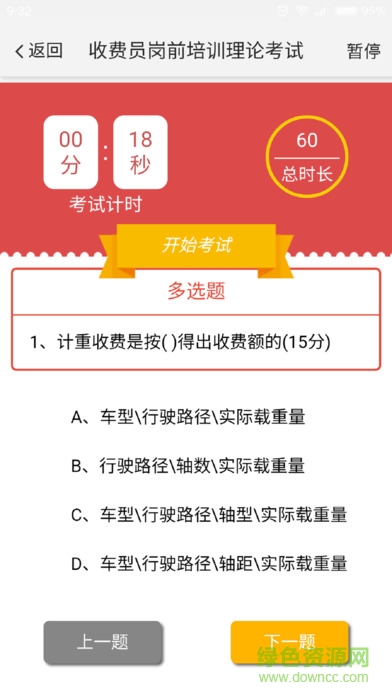 環(huán)龍營運通 v1.1.8 安卓版 3