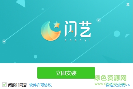 閃藝制作軟件電腦版 v1.0.10 官方版 0